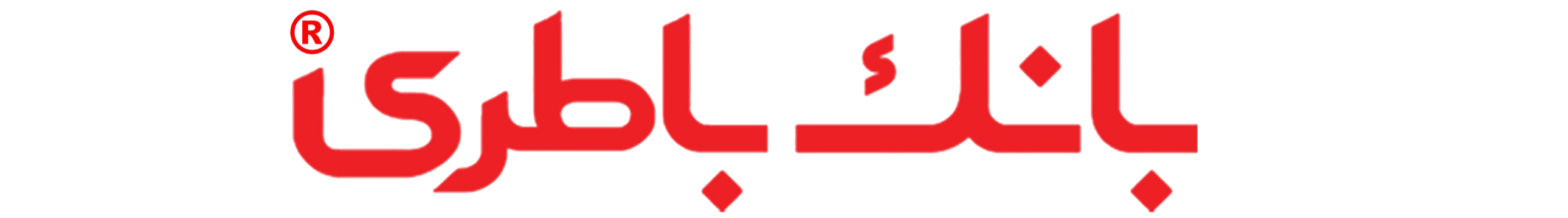 بانک باطری
